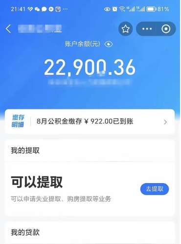 白银公积金提取中介（公积金提取中介一般收多少个点）
